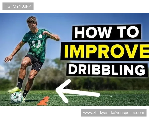 足球训练中的盘带技巧与控球能力提升