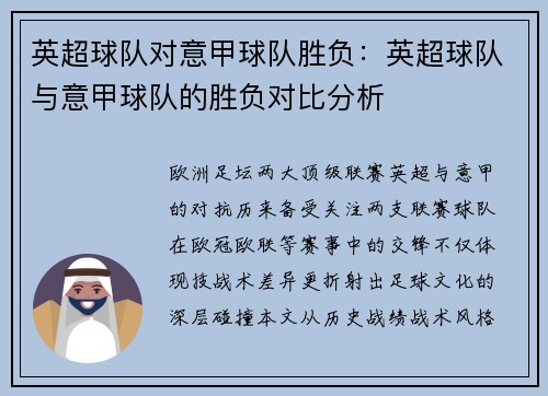 英超球队对意甲球队胜负：英超球队与意甲球队的胜负对比分析
